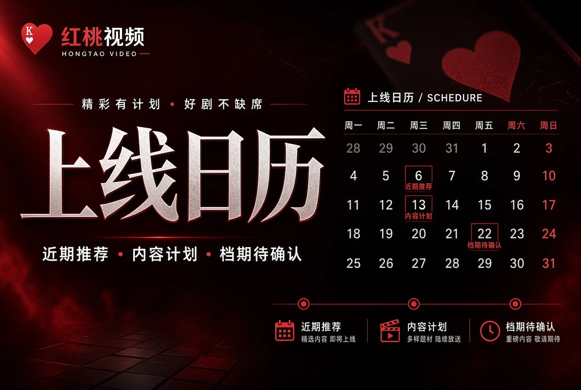 上线日历主题图